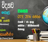 ආර්ථික  විද්‍යාව  හා සාමාන්‍ය පෙළ වාණිජ හා ගිණුම්කරණය පංති
